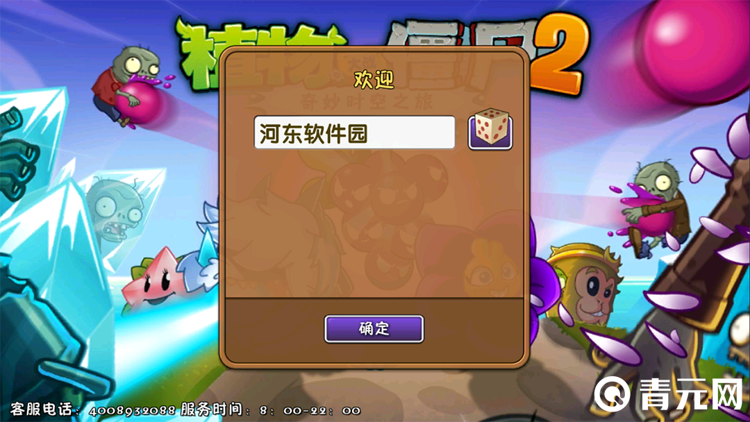 植物休闲大作战手游下载