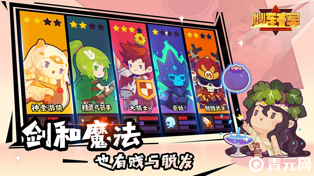妙连千军手游攻略