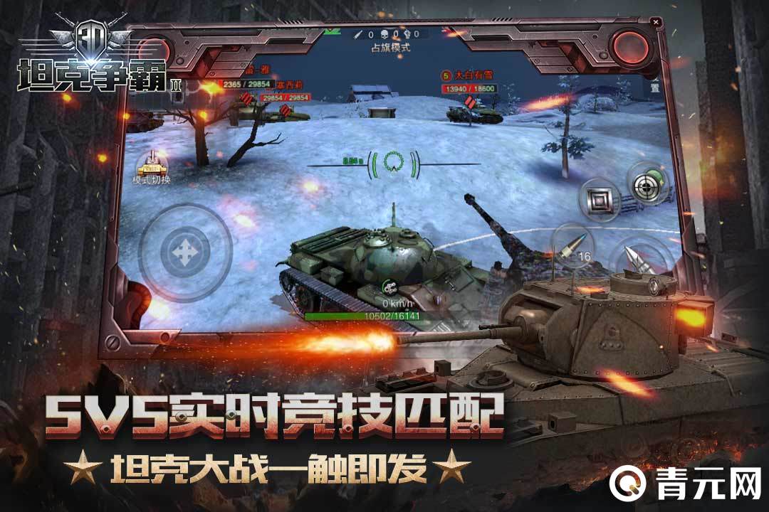 3D坦克争霸2APP下载