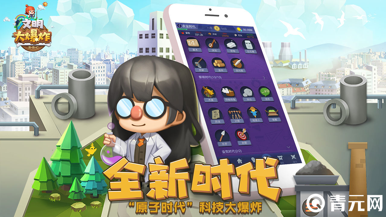 文明大爆炸破解版