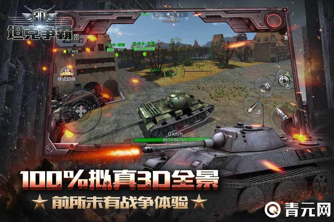 3D坦克争霸2手游攻略