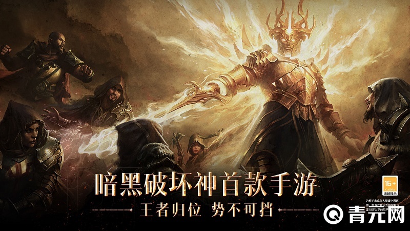 暗黑破坏神不休手游公测图