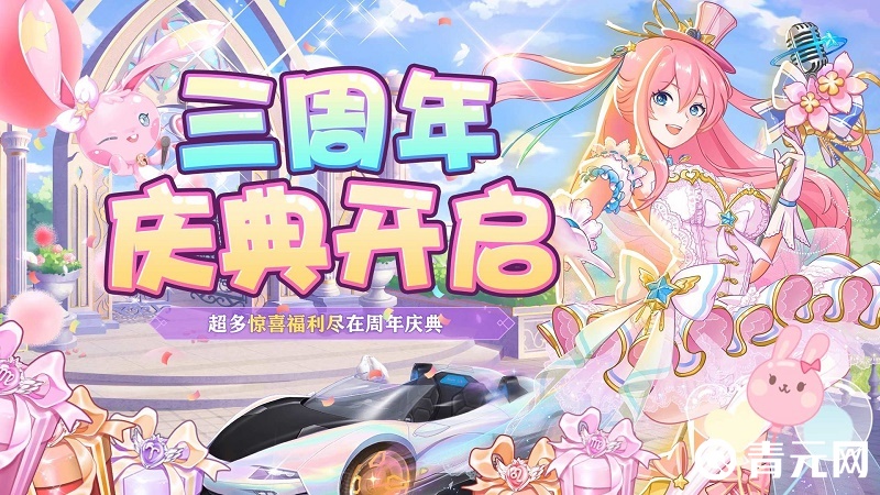 唱舞全明星三周年庆典开启