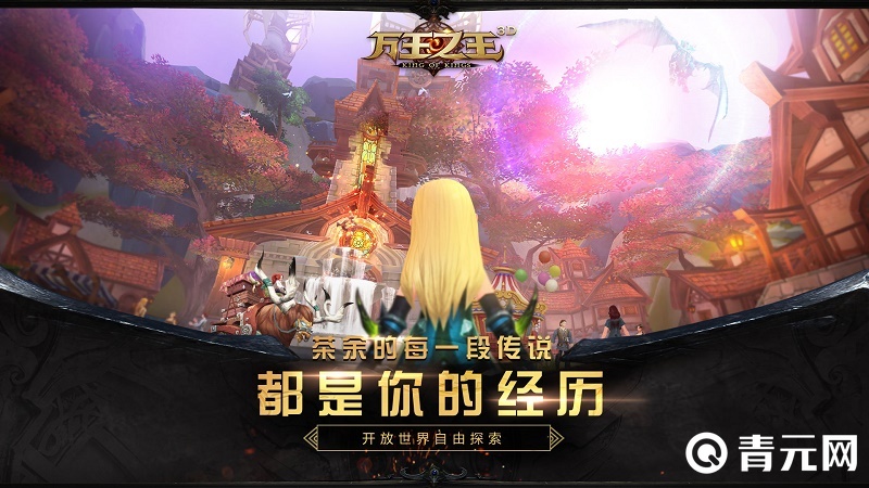万王之王3D手游新版图