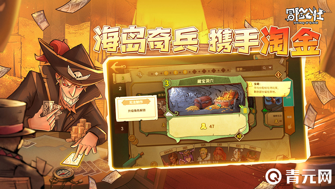 冒险公社APP下载