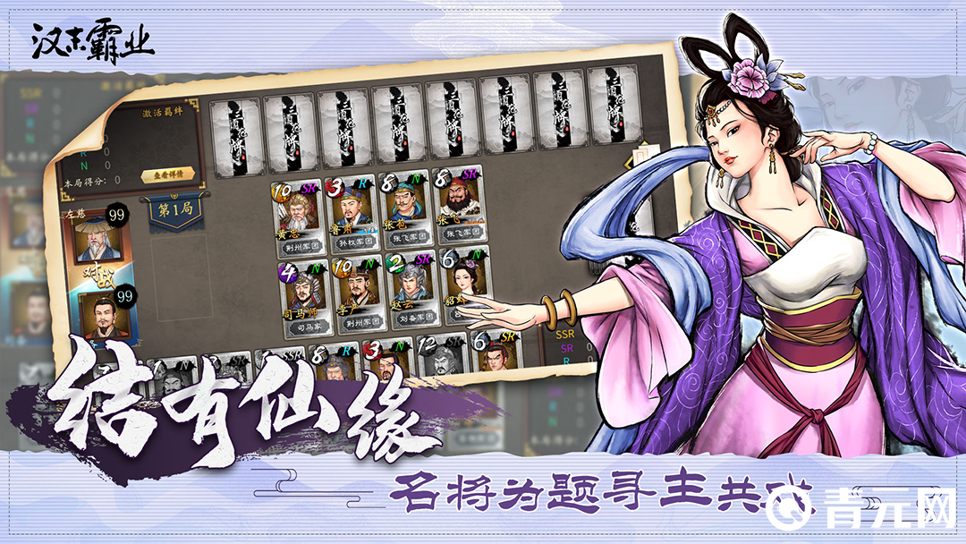 汉末霸业攻略新手