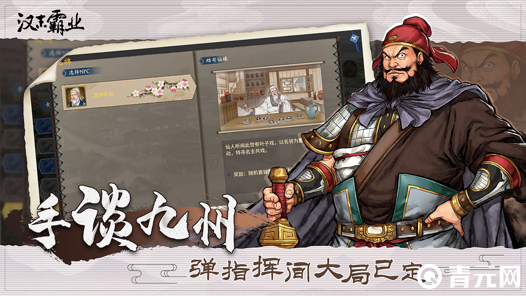 汉末霸业破解版