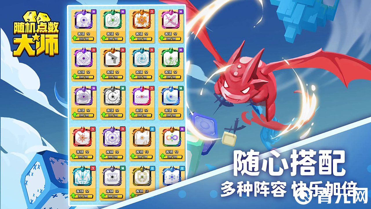 随机点数大师合作最强阵容