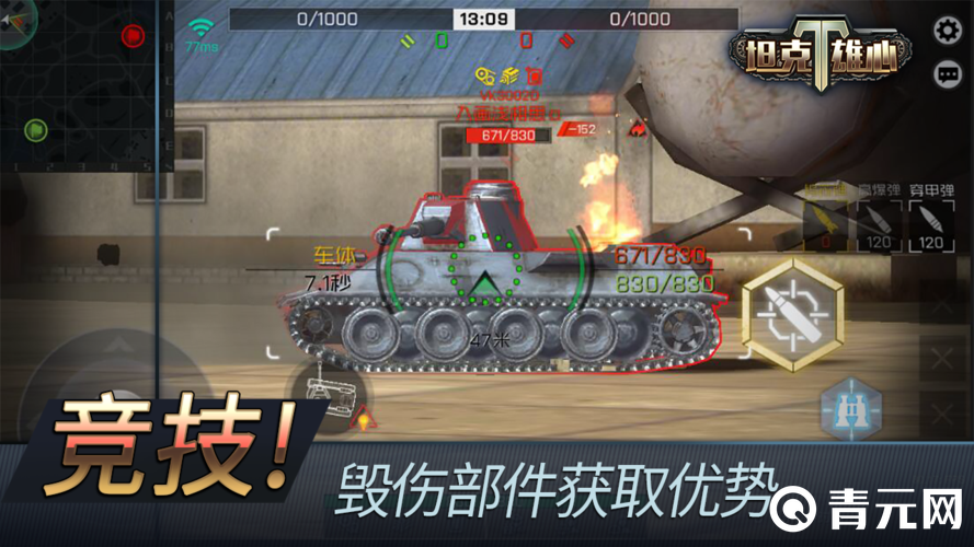 坦克雄心APP下载