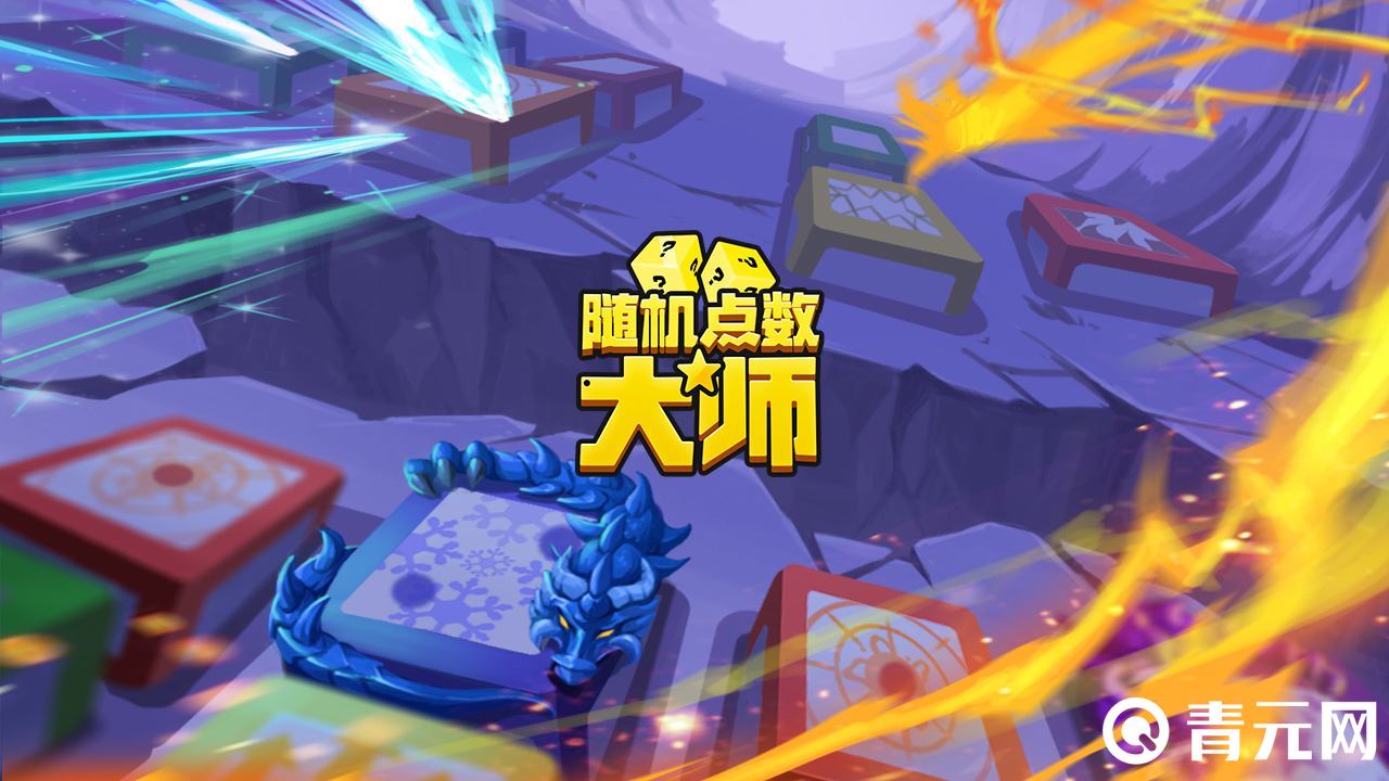 随机点数大师内购破解版