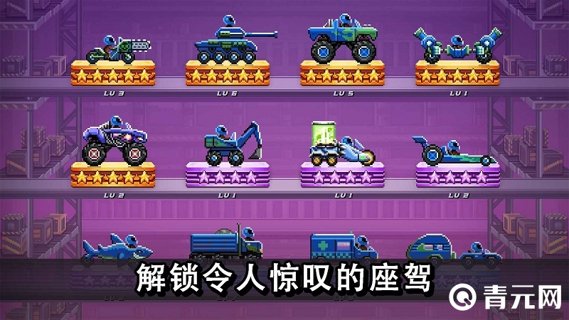 撞头赛车手游赛车图鉴