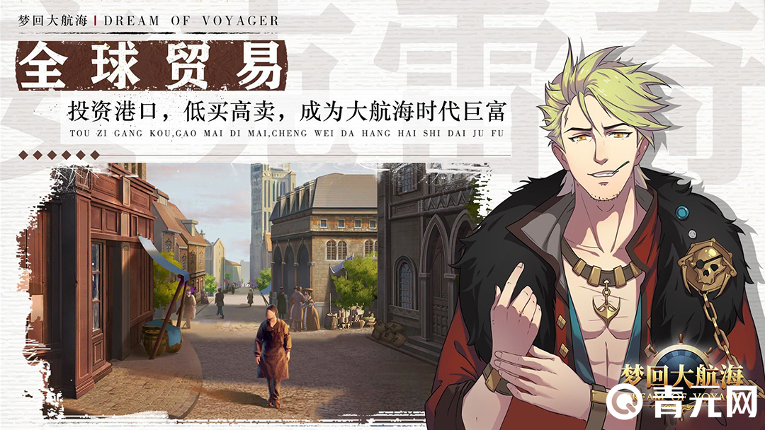梦回大航海游戏攻略