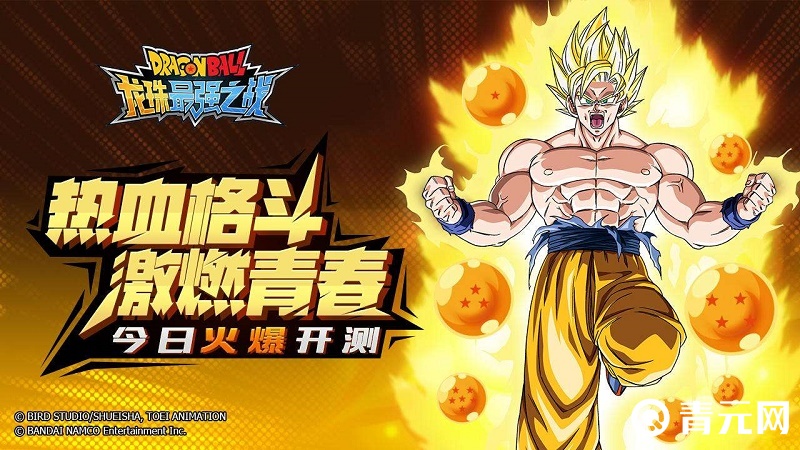 龙珠最强之战手游今日火爆开测