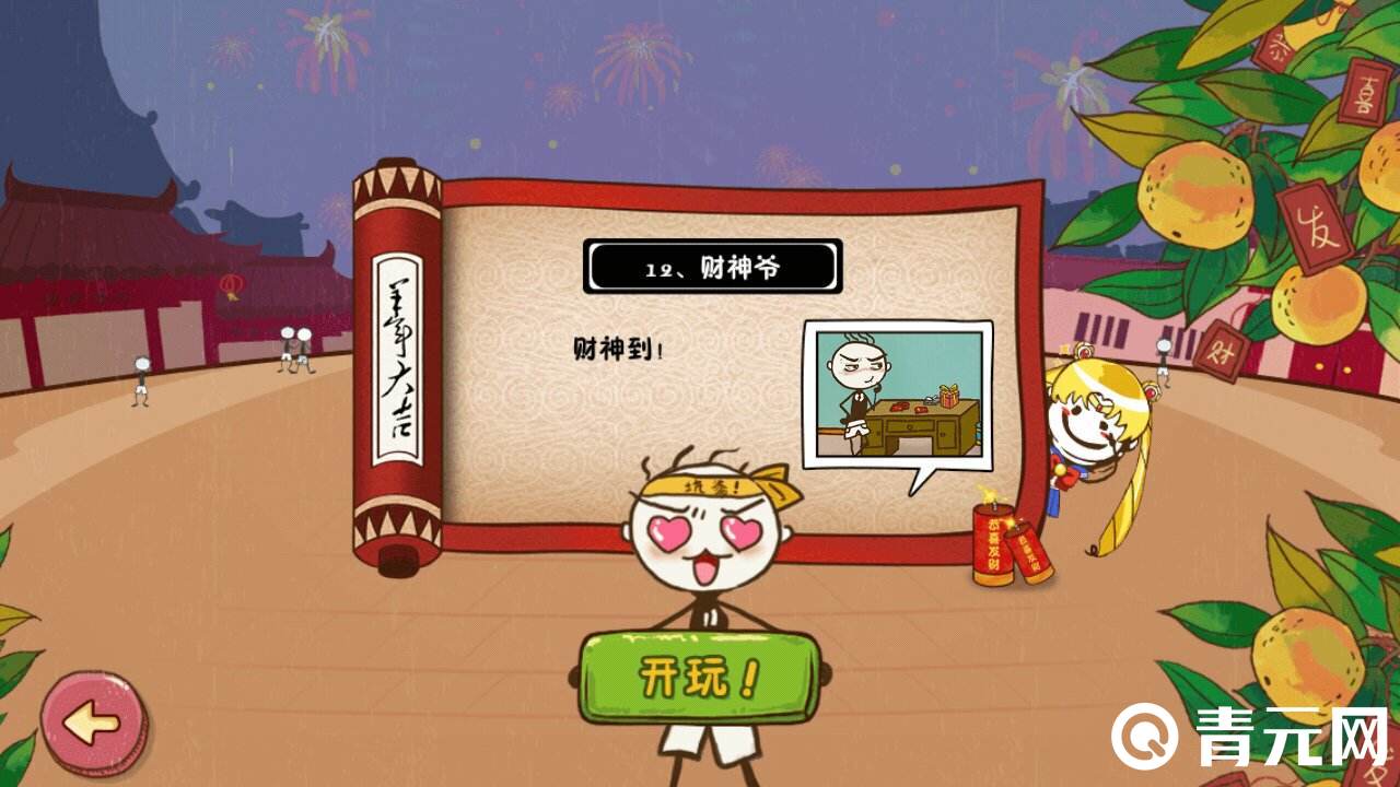 史上最坑爹的游戏16破解版