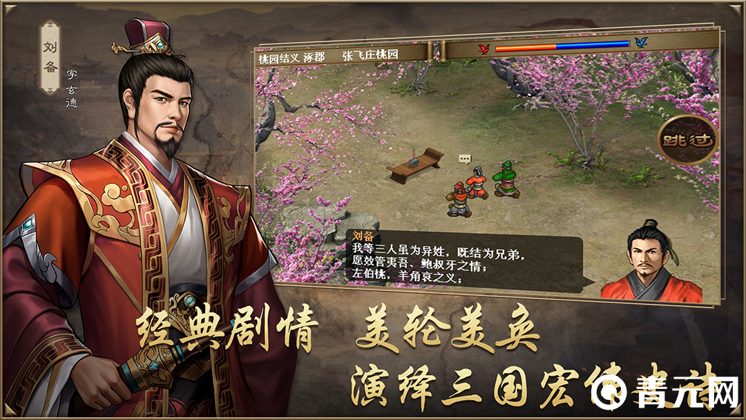 同人圣三国蜀汉传APP下载