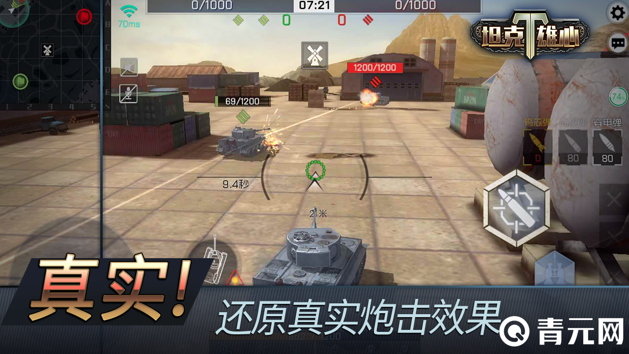 坦克雄心游戏攻略