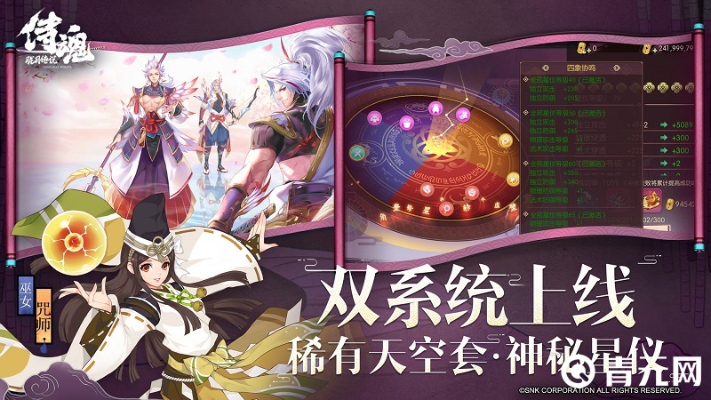 侍魂胧月传说双系统玩法上线