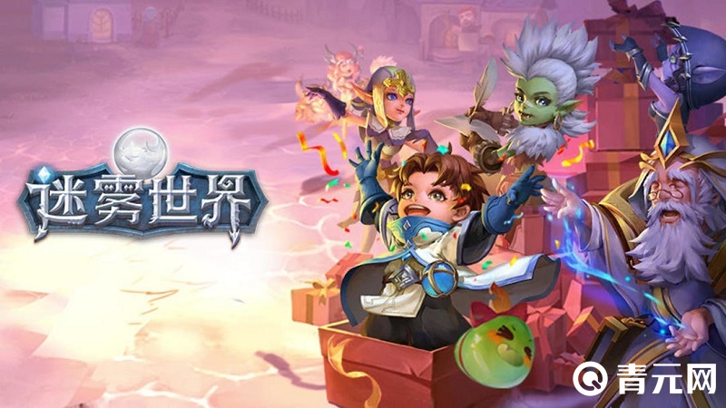 迷雾世界官方图