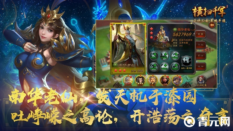 横扫千军手游南华老仙图鉴