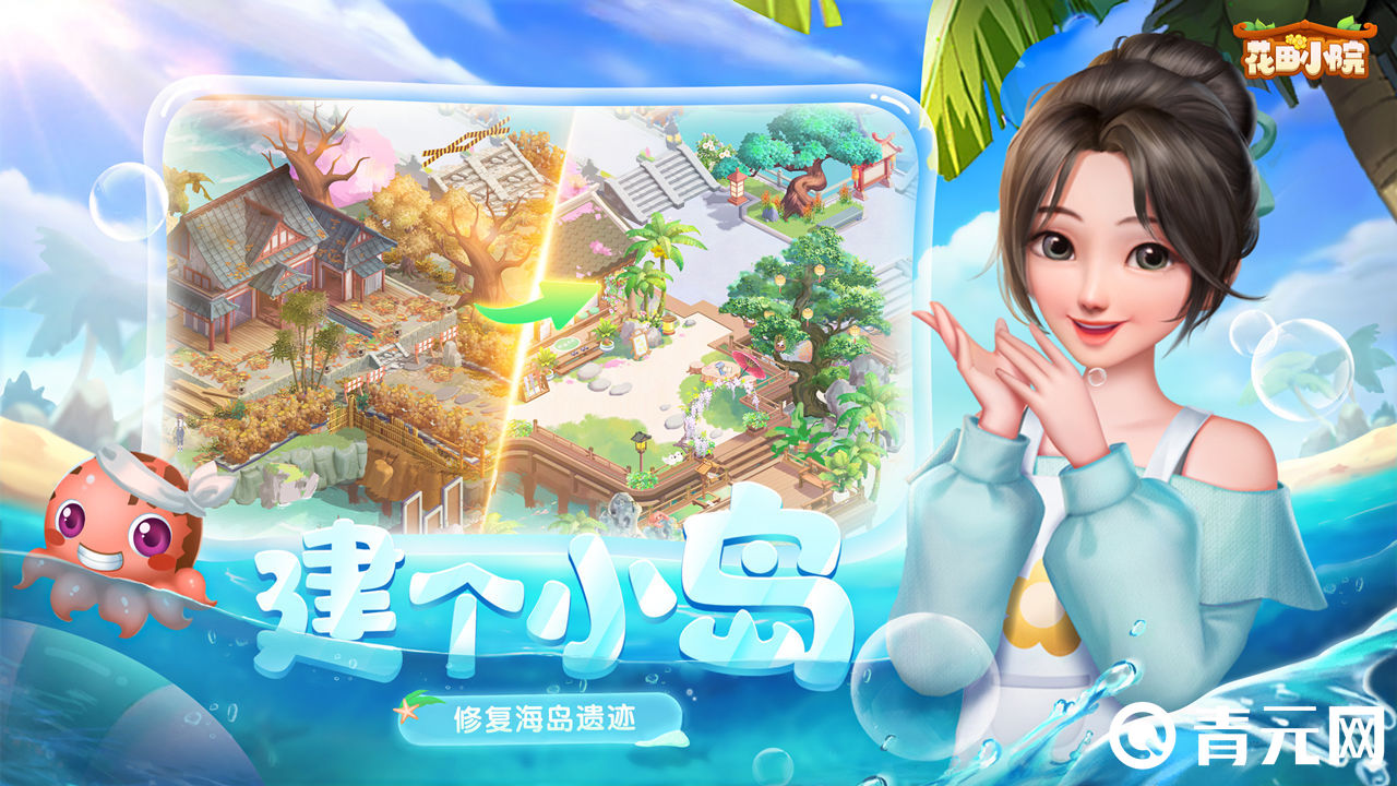 花田小院破解版无限花瓣