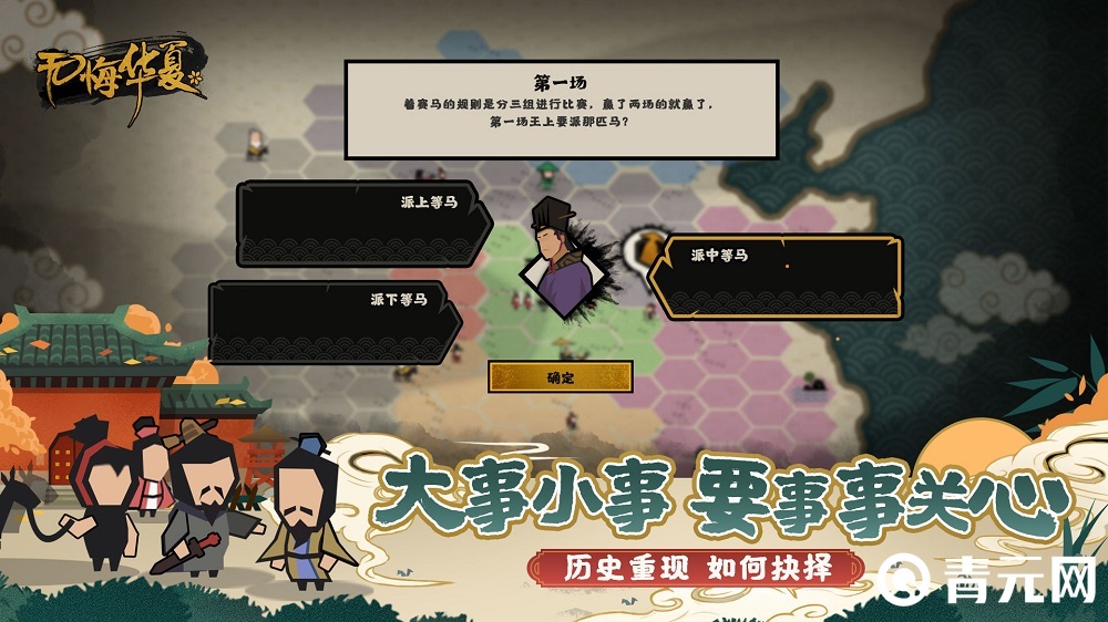 无悔华夏重现历史大事件