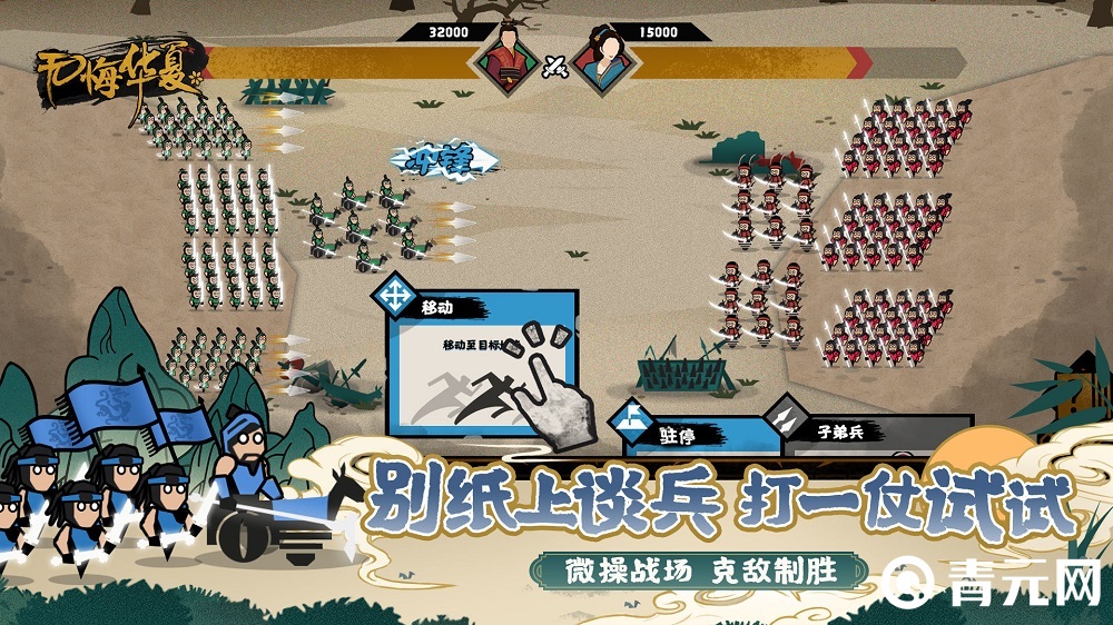 无悔华夏策略排兵布阵