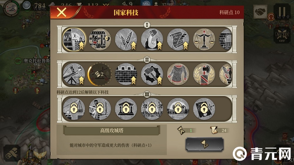 帝国军团：罗马国家科技系统