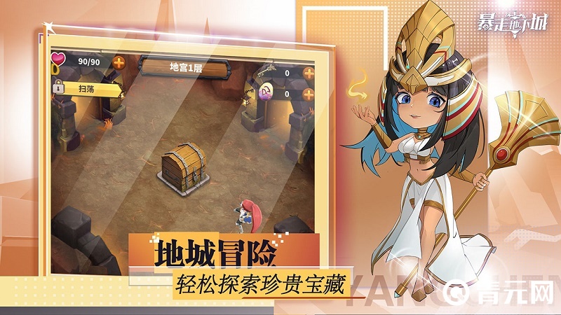 暴走地下城探索珍贵宝藏