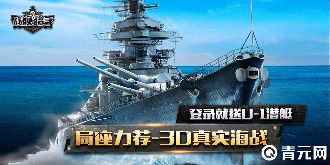 战舰猎手无限金币版