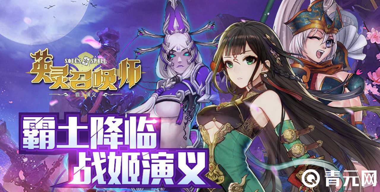 英灵召唤师下载