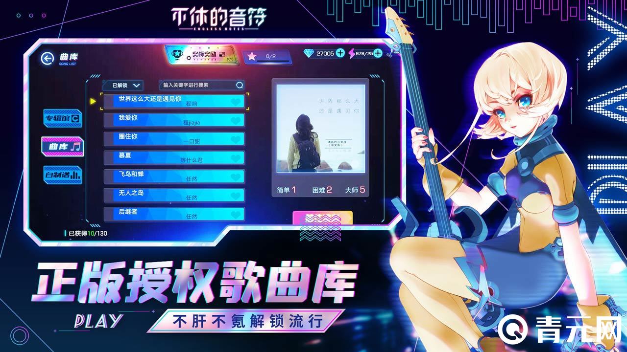 不休的音符破解版