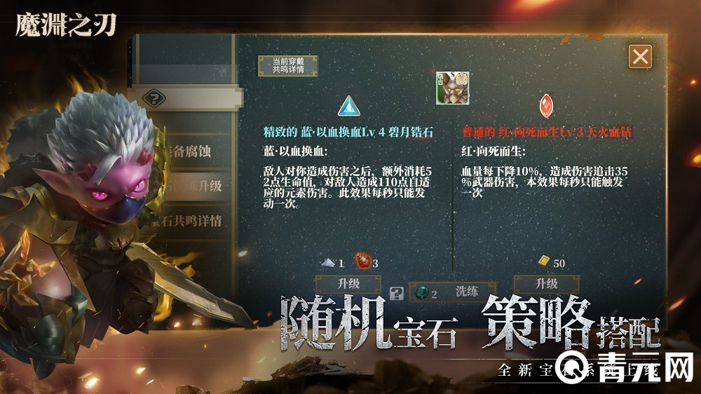 魔渊之刃宝石镶嵌界面