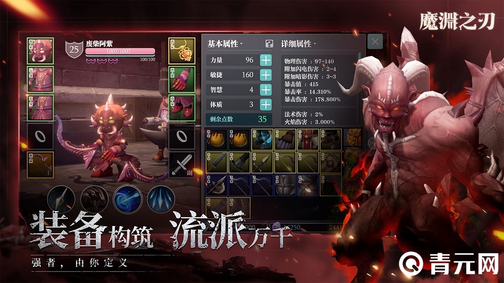 魔渊之刃装备自由切换
