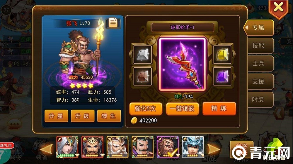 乱轰三国志装备强化