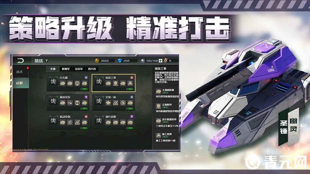 全球行动排兵布阵战斗