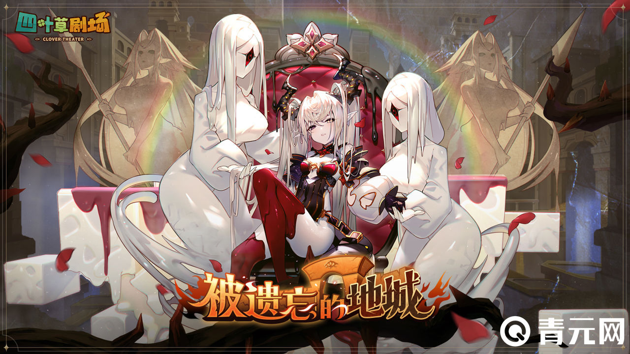 四叶草剧场兑换码