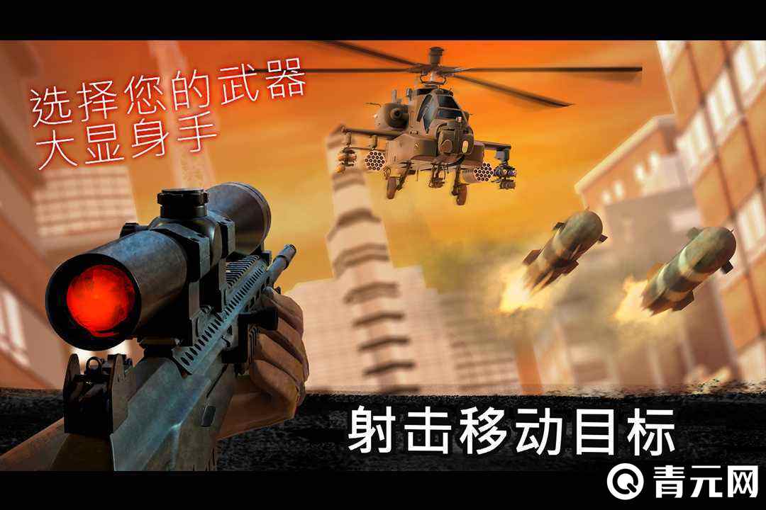 狙击行动：代号猎鹰破解版下载
