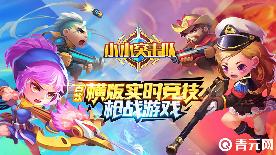 小小突击队破解版下载
