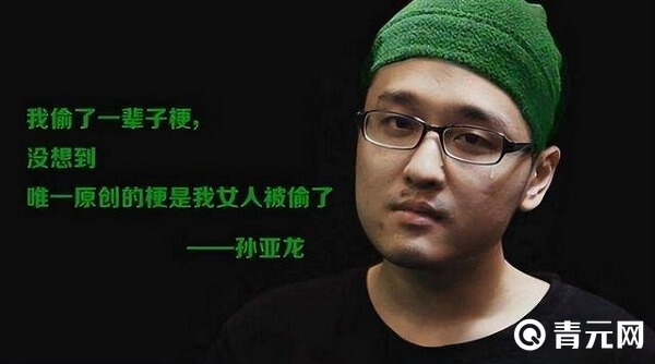 孙亚龙和潘慧的故事