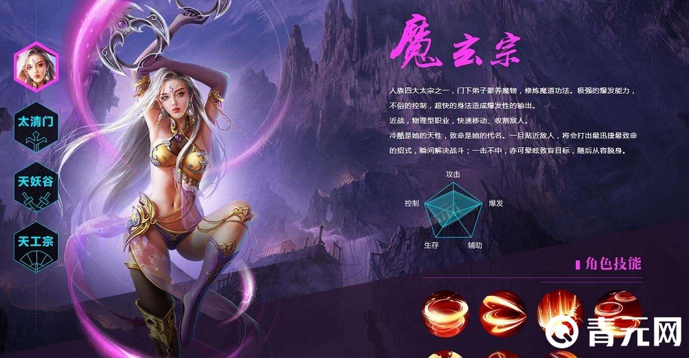 魔天记魔玄宗角色建模