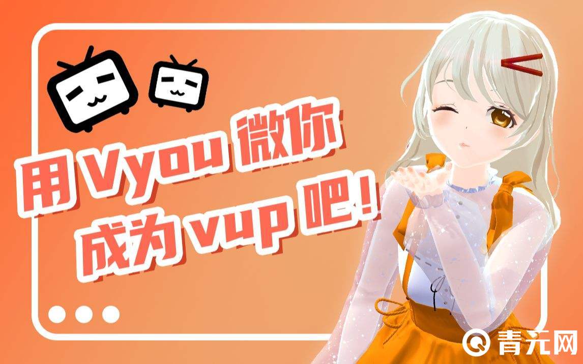 Vyou微你捏脸下载