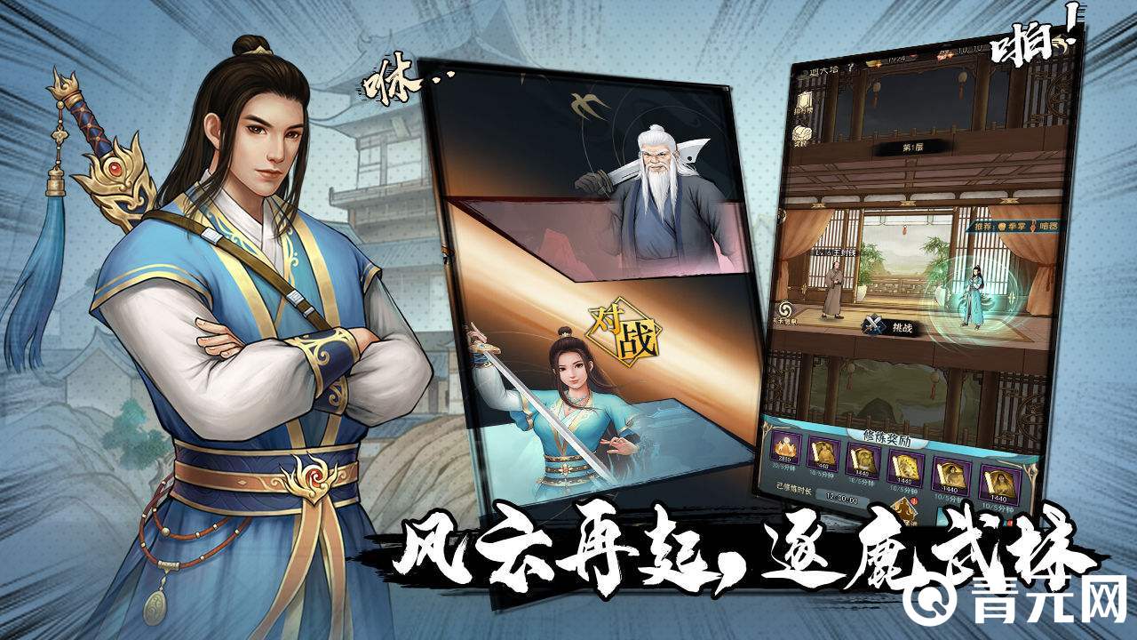 武道神尊手游下载