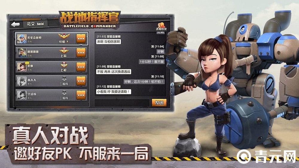 战地指挥官即时语音对战