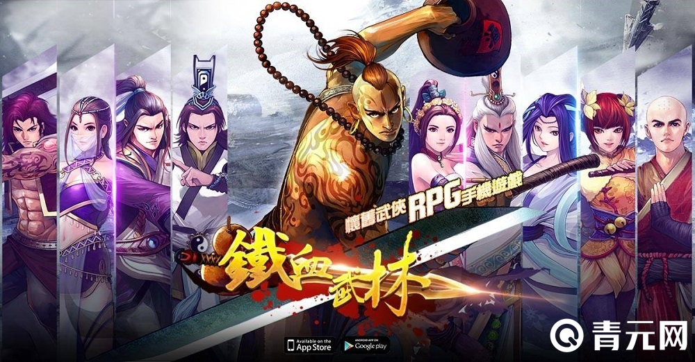 铁血武林2角色群像