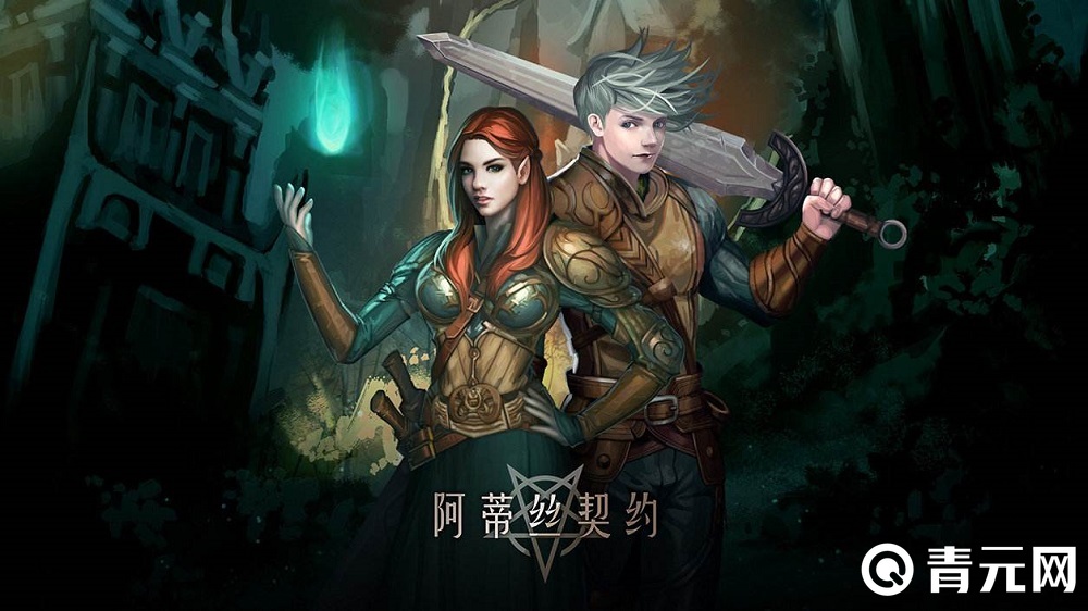 阿蒂丝契约魔幻风画面