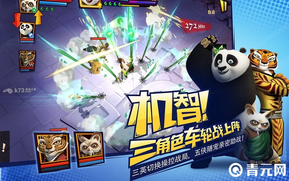 功夫熊猫3手游角色随心切换