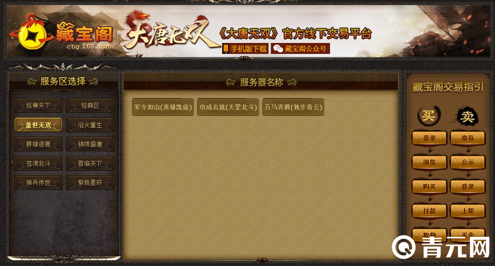 大唐无双零藏宝阁入口