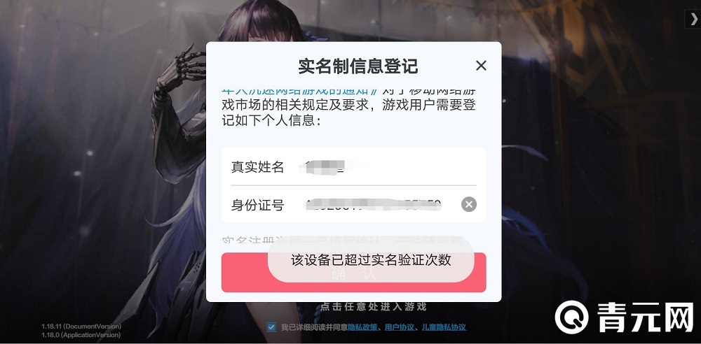 游戏实名认证提醒