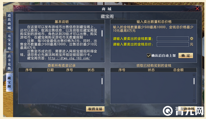 大唐无双零藏宝阁公示界面