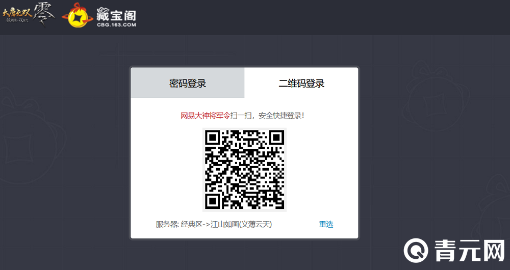 大唐无双零藏宝阁可用将军令进入